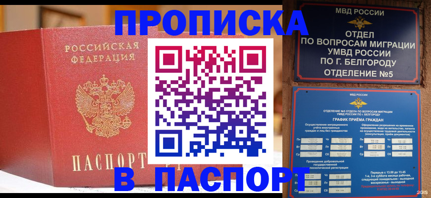 временная регистрация в квартире в Буинске