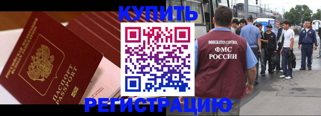 временная прописка в Буинске