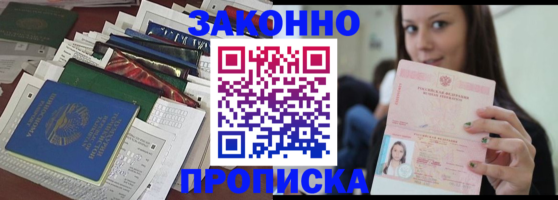 временная регистрация для школы в Буинске