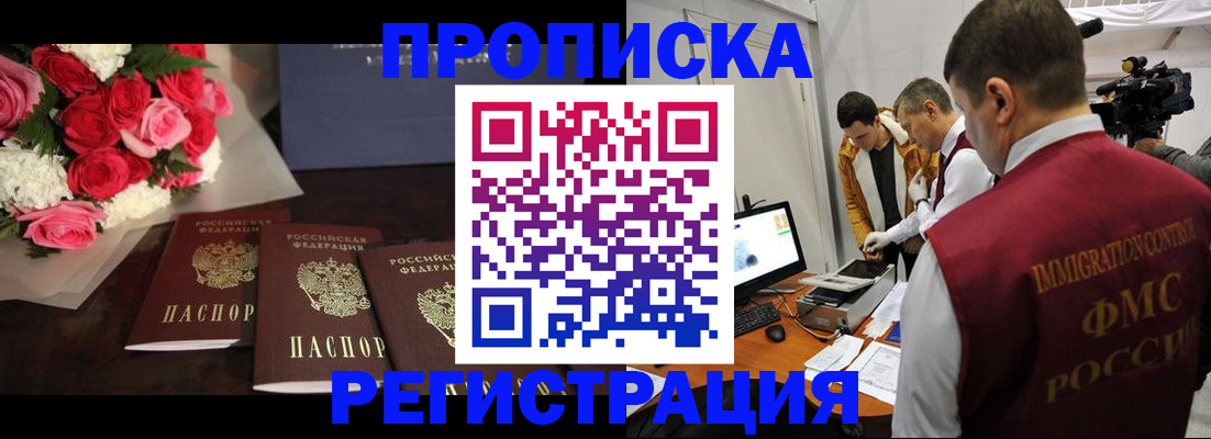 прописка в Буинске