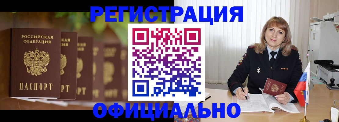 купить прописку в Буинске