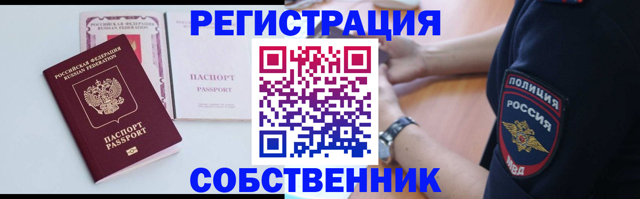 временная регистрация купить в Буинске