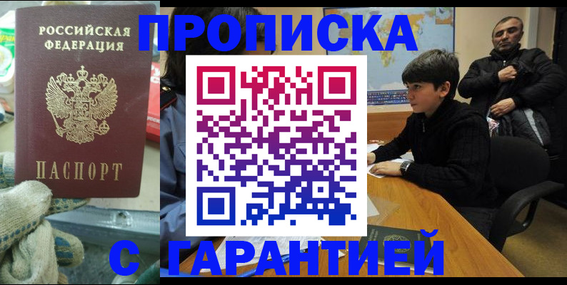 прописка для кредита в Буинске