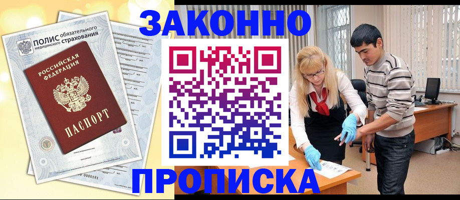 прописка иностранных граждан в Буинске