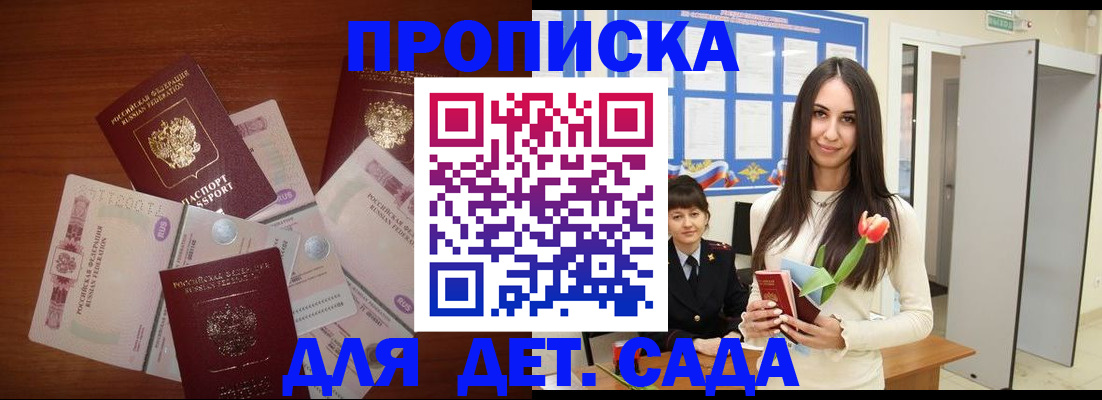 прописка для военкомата в Буинске